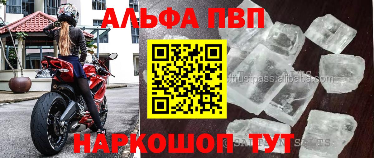 Alfa_PVP Crystall Киселёвск