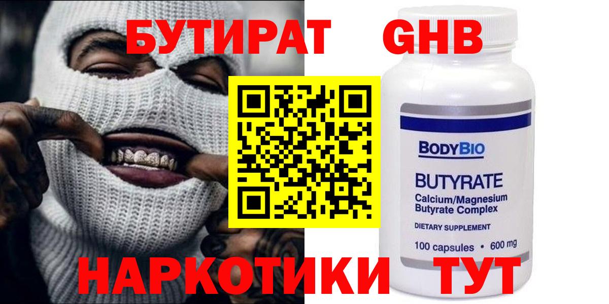 Бутират 99%  Вход с VPN  БУТИРАТ  Киселёвск 