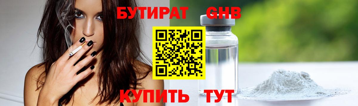 БУТИРАТ бутандиол Киселёвск