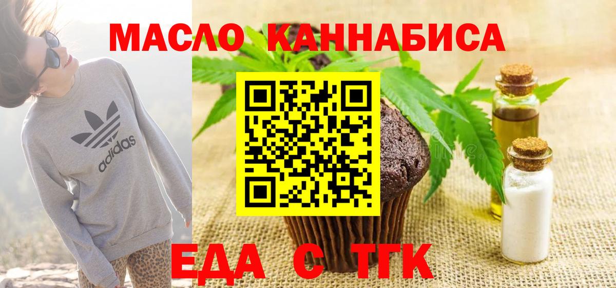 Киселёвск  Печенье с ТГК марихуана  Вход с VPN 