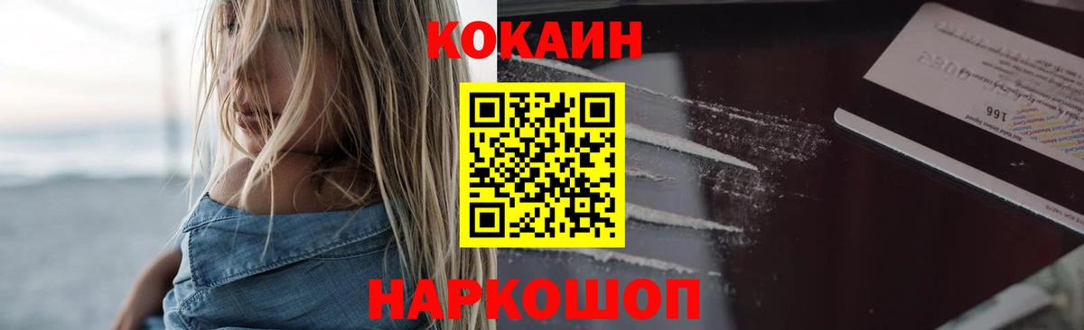 Кокаин VHQ  купить наркотик  Cocaine  Кокаин Fish Scale  Киселёвск  Вход с VPN 