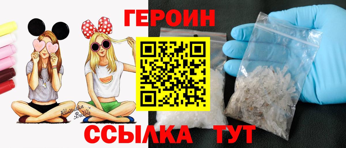 Героин  Героин хмурый  Вход с VPN  Киселёвск 