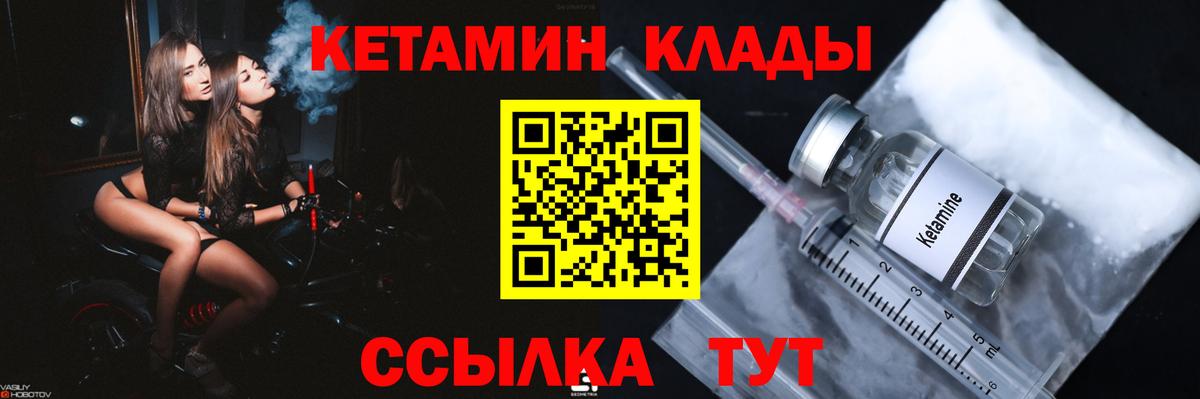 Киселёвск  КЕТАМИН VHQ  Вход с VPN 