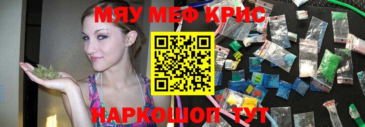 МЯУ-МЯУ  Вход с VPN  Киселёвск  МЯУ-МЯУ mephedrone  Мефедрон мука  Меф 
