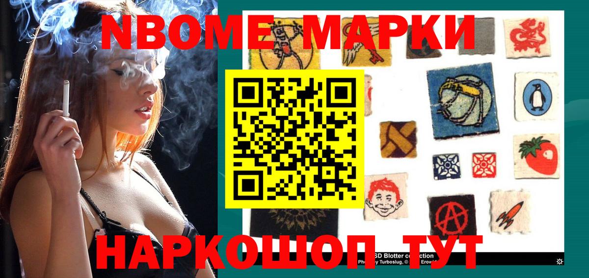 Марки N-bome 1,5мг Киселёвск
