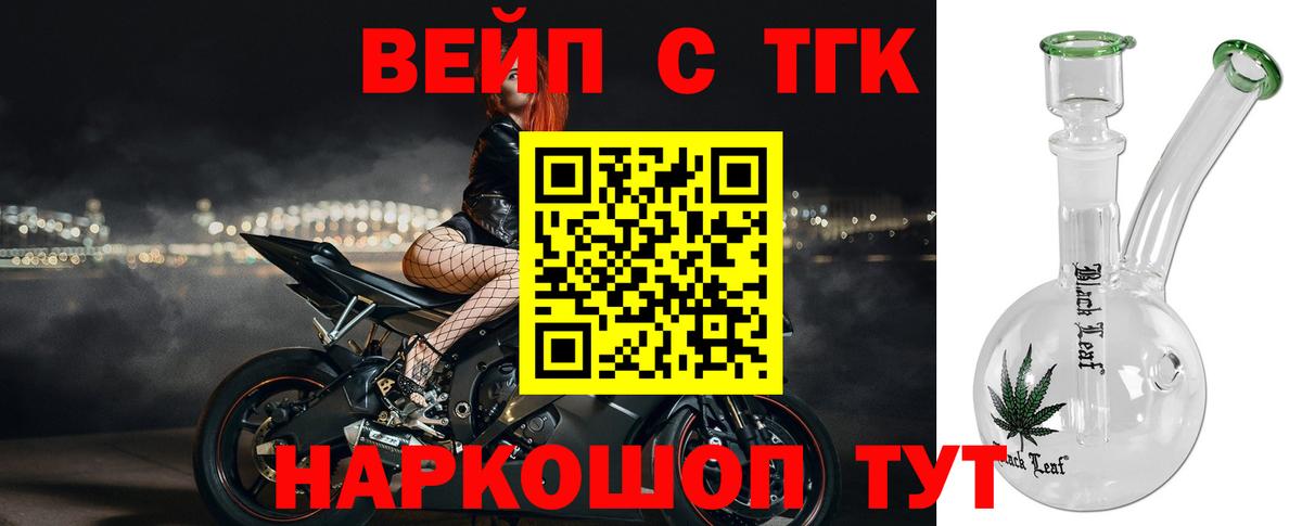 ТГК концентрат  Дистиллят ТГК вейп с тгк  Вход с VPN  Киселёвск 